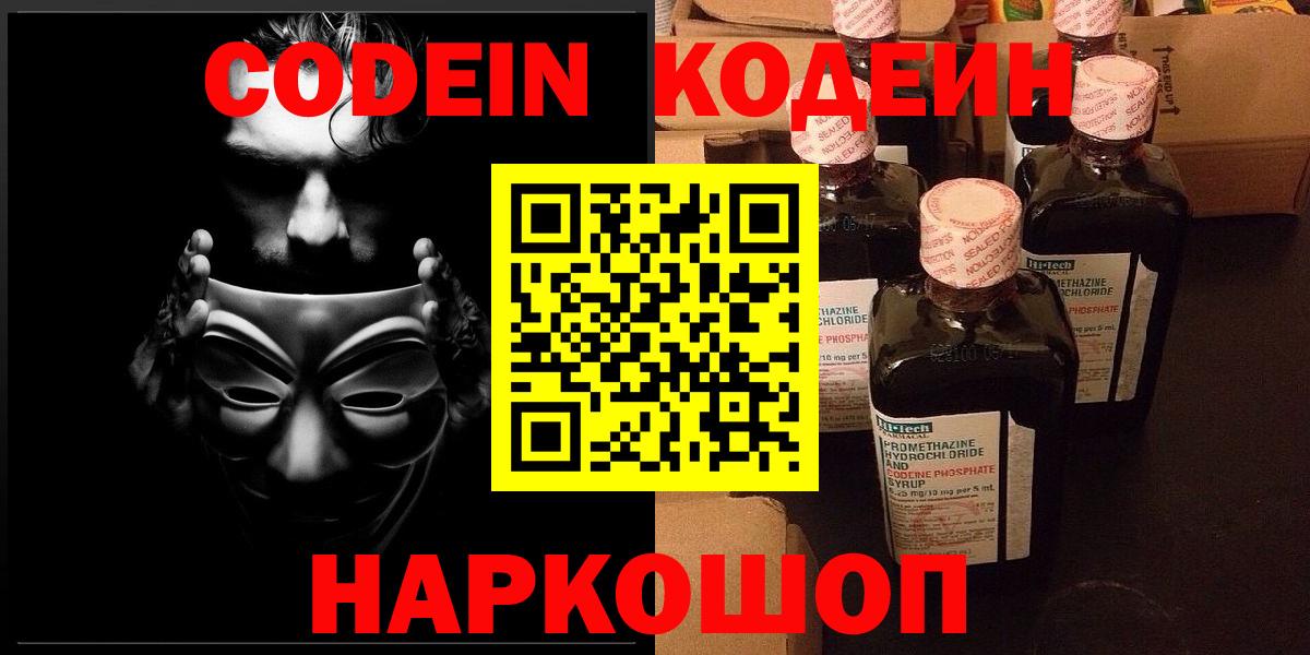 Codein напиток Lean (лин)  Вход с VPN  закладка  Кириши  Codein напиток Lean (лин) 