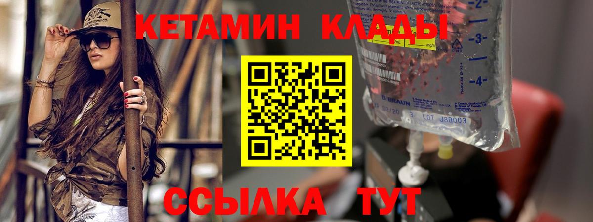 Кетамин VHQ Кириши